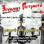petroto-rebetika-frouta